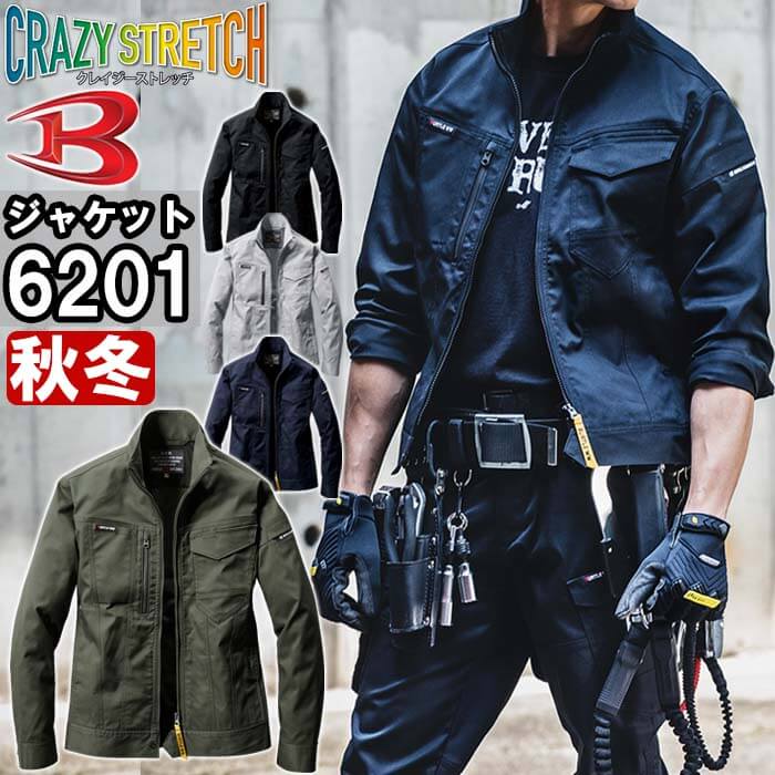Rakuten - 作業服 ジャケット 6201 4L 秋冬 バートル BURTLE ストレッチ 制電 作業着 ユニセックス メンズ レディース
