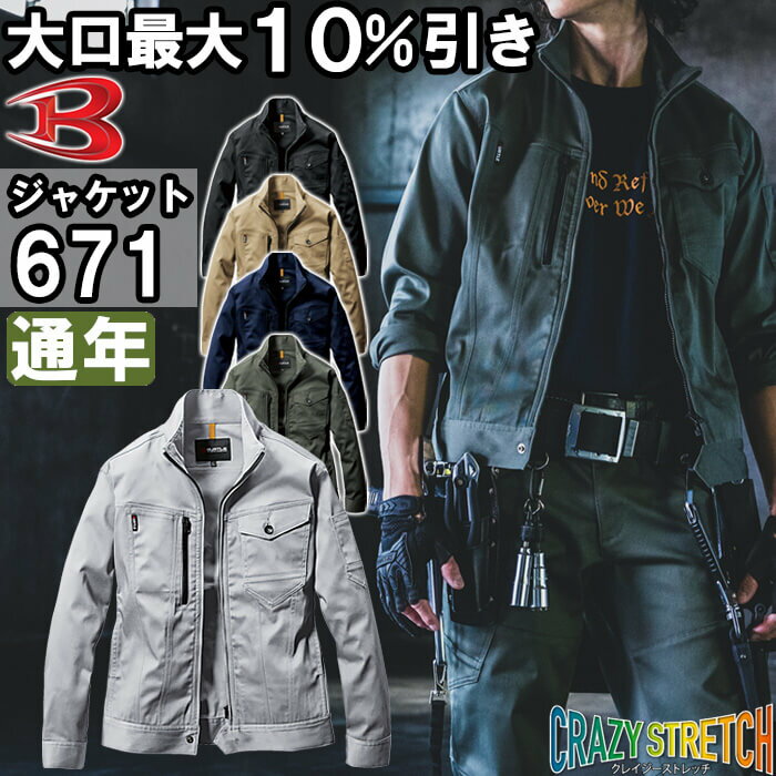 Rakuten - 作業服 ジャケット 671 4L 通年 バートル BURTLE ストレッチ 作業着 ユニセックス メンズ レディース