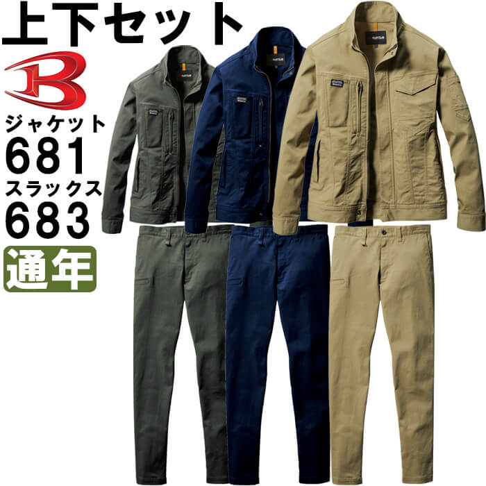 Rakuten - 作業服 上下セット ジャケット 681 4L ＆ パンツ 683 4L-5L 通年 バートル BURTLE ストレッチ 作業着 ユニセックス メンズ レディース