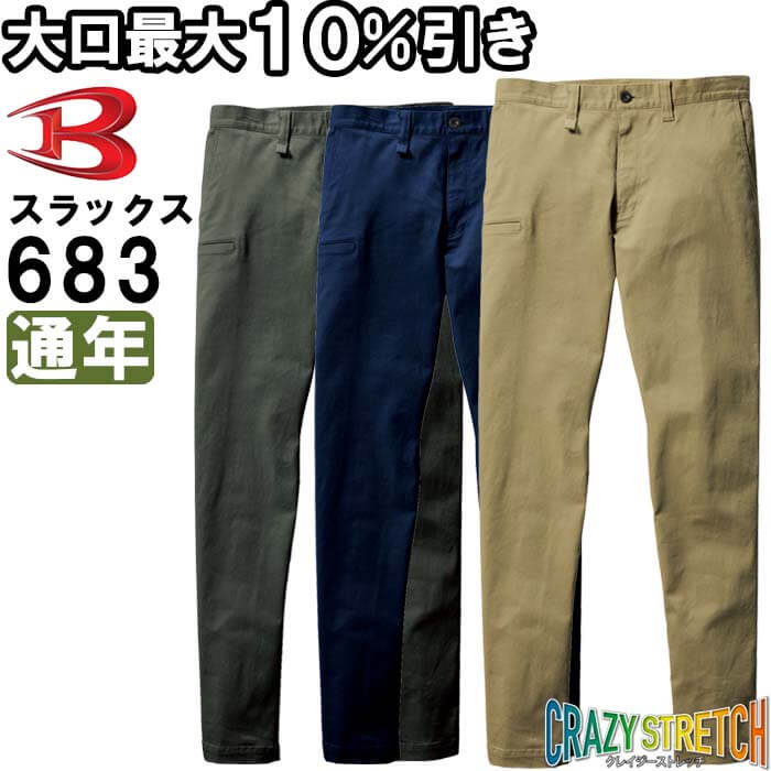 Rakuten - 作業服 パンツ 683 SS-3L 通年 バートル BURTLE ストレッチ 作業着 ユニセックス メンズ レディース