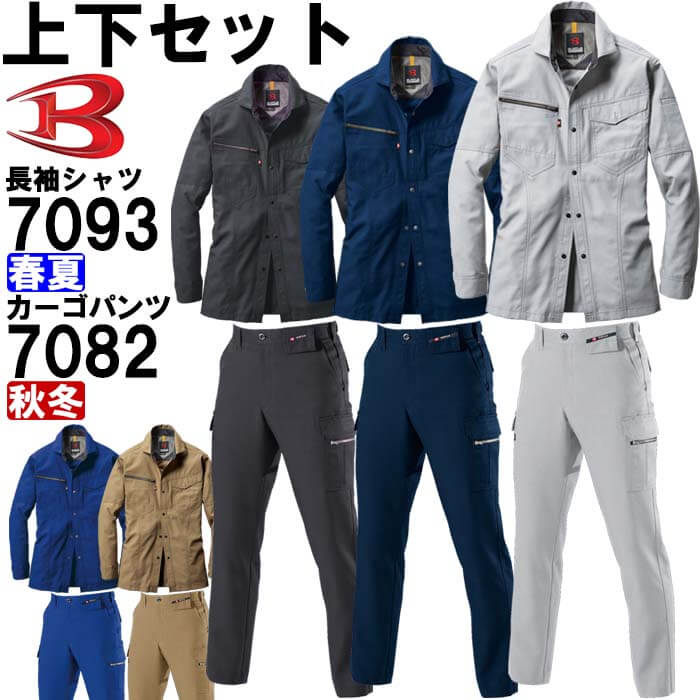 作業服 上下セット 長