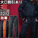 作業服 防寒パンツ 7212 S-LL 防寒 バートル BURTLE 制電 撥水 作業着 ユニセックス メンズ レディース