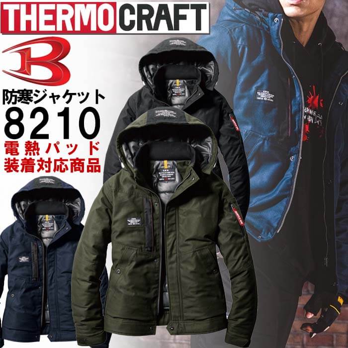 Rakuten - 作業服 防寒ジャケット 8210 XXL 防寒 バートル BURTLE 綿 100％ 作業着 ユニセックス メンズ レディース