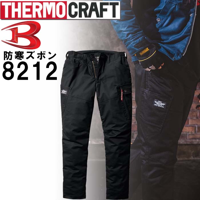 Rakuten - 作業服 防寒カーゴパンツ 8212 XXL 防寒 バートル BURTLE 綿 100％ 作業着 ユニセックス メンズ レディース