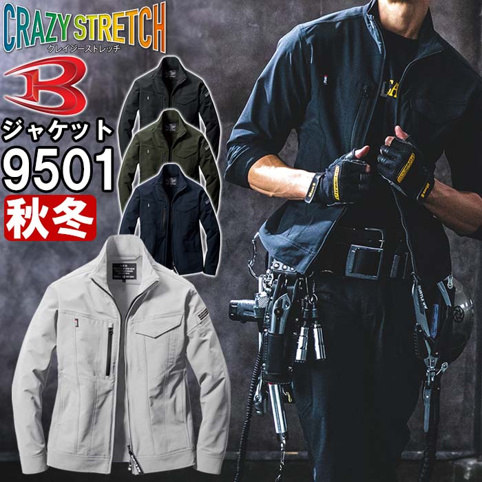 ★P2倍！お買い物マラソン期間★作業服 ジャケット 9501 S-XXL 秋冬 バートル BURTLE ストレッチ 作業着 ユニセックス メンズ レディース