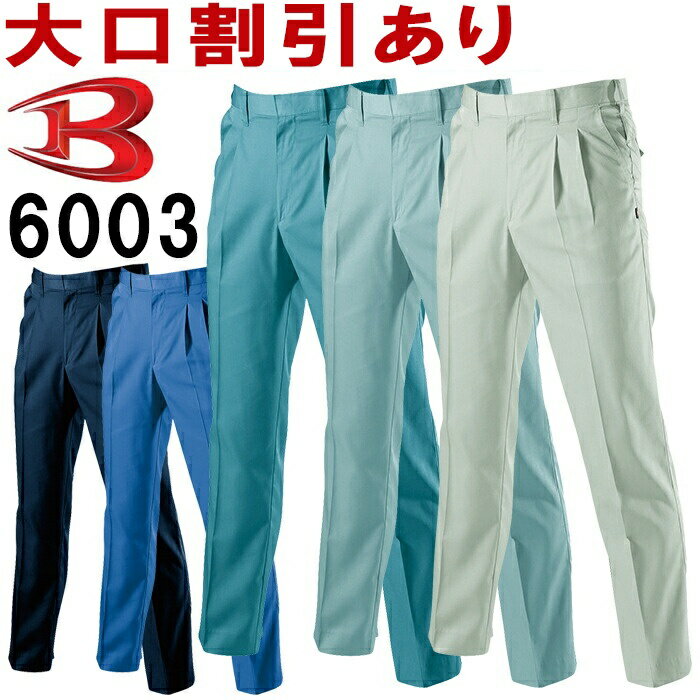 ★お買い物マラソン期間はP2倍！★作業服 ツータックパンツ 6003 105cm-115cm 秋冬 バートル BURTLE 制電 リサイクル素材 作業着 メンズ