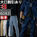 ★お買い物マラソン期間はP2倍!★作業服 カーゴパンツ 6092 70cm-100cm 秋冬 バートル BURTLE 制電 作業着 メンズ