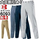 ★お買い物マラソン期間はP2倍!★作業服 ユニセックスパンツ 6093 SS-3L 秋冬 バートル BURTLE 制電 作業着 ユニセックス メンズ レディース