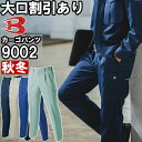 ★お買い物マラソン期間はP2倍!★作業服 ツータックカーゴパンツ 9002 105cm-115cm 秋冬 バートル BURTLE ストレッチ 制電 作業着 メンズ