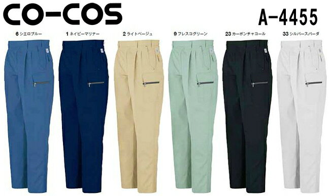 【P2倍】春夏用作業服 作業着 エコ 5IVE スターツータックフィッシング A-4455 (88cm〜106cm) A-4450シリーズ コーコス (CO-COS) お取寄せ(4.0)