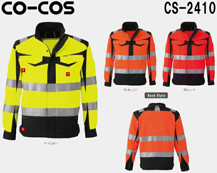 Rakuten - 秋冬用作業服 作業着高視認性安全ジャケット CS-2410 (3L)CO-COS セーフティシリーズコーコス (CO-COS) お取寄せ