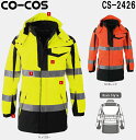 防寒服 防寒着 防寒コート高視認性安全防水防寒コート CS-2426 (3L)CO-COS セーフティシリーズコーコス (CO-COS) お取寄せ