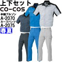 ★お買い物マラソン期間はP2倍!★作業服 上下セット 半袖ブルゾン A-2070 4L-5L & ノータックカーゴパンツ A-2075 112cm-120cm ...