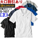 ★お買い物マラソン期間はP2倍!★作業服 半袖ポロシャツ G-1637 3L 春夏 コーコス グラディエーター CO-COS GLADIATOR ストレッチ 鹿の子 作業着 メンズ