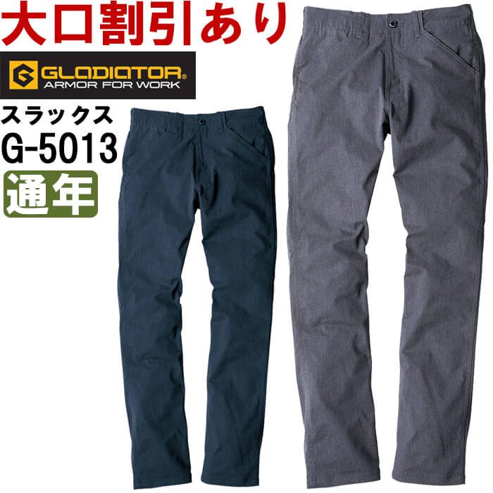 ★お買い物マラソン期間はP2倍！★作業服 スタイリッシュストレッチストレートパンツ G-5013 SS-6L 通年 コーコス グラディエーター CO-COS GLADIATOR ストレッチ 作業着 メンズ