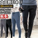 作業服 ジョガーパンツ G-7503 XS-3XL 秋冬 コーコス グラディエーター CO-COS GLADIATOR ウエストゴム 作業着 ユニセックス メン...