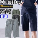作業服 冷感ストレッチショートパンツ G-7524 3XL 春夏 コーコス グラディエーター CO-COS GLADIATOR 接触冷感 作業着 ユニセックス メンズ レディース