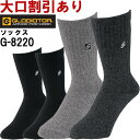 作業服 ニオイクリア ハイパークルー先丸2P G-8220 L(25-27cm)・LL(28-30cm) コーコス グラディエーター CO-COS GLADIATOR 消臭効果 作業着 メンズ