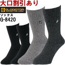 ★ワンダフルデー期間はP2倍!★作業服 ニオイクリア 90°クルー先丸2P G-8420 L(25-27cm)・LL(28-30cm) コーコス グラディエーター CO-COS GLADIATOR 消臭効果 作業着 メンズ(4)