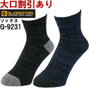 作業服 ニオイクリア ロークルー先丸2P G-9231 F(25-28cm) コーコス グラディエーター CO-COS GLADIATOR 消臭効果 作業着 メンズ