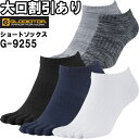 作業服 ショート五本指2P G-9255 S (22-25cm)-L (25-28cm) コーコス グラディエーター CO-COS GLADIATOR 消臭効果 作業着 ユニセックス メンズ レディース