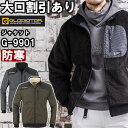 作業服 リバーシブル防寒ジャケット G-9901 4L-5L 防寒 コーコス グラディエーター CO-COS GLADIATOR 2WAY 作業着 ユニセックス...
