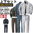 ★ワンダフルデー期間はP2倍!★作業服 上下セット ジャケット GA-3920 3L & カーゴパンツ GA-3925 3L 秋冬 コーコス グラディエーター ...