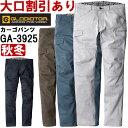 ★お買い物マラソン期間はP2倍!★作業服 ストレッチカーゴパンツ GA-3925 SS-LL 秋冬 コーコス グラディエーター CO-COS GLADIATOR ストレッチ 作業着 メンズ