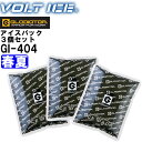 ★お買い物マラソン期間はP2倍!★【代引不可】【返品交換不可】 作業服 アイスパック3個セット GI-404春夏 コーコス グラディエーター CO-COS GL...