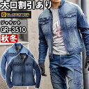 作業服 デニムストレッチジャケット GR-3510 SS-LL 秋冬 コーコス グラディエーター CO-COS GLADIATOR デニム ストレッチ 作業着 メンズ