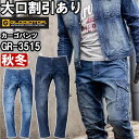作業服 デニムストレッチカーゴパンツ GR-3515 SS-LL 秋冬 コーコス グラディエーター CO-COS GLADIATOR デニム ストレッチ 作業着 メンズ