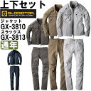 ★お買い物マラソン期間はP2倍!★作業服 上下セット ジャケット GX-3810 SS-LL & スラックス GX-3813 SS-LL 秋冬 コーコス グラディエーター CO-COS GLADIATOR ストレッチ 作業着 メンズ