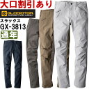 作業服 4WAYストレッチスラックス GX-3813 SS-LL 秋冬 コーコス グラディエーター CO-COS GLADIATOR ストレッチ 作業着 メンズ