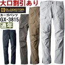 ★お買い物マラソン期間はP2倍!★作業服 4WAYストレッチカーゴパンツ GX-3815 SS-LL 秋冬 コーコス グラディエーター CO-COS GLADIATOR ストレッチ 作業着 メンズ