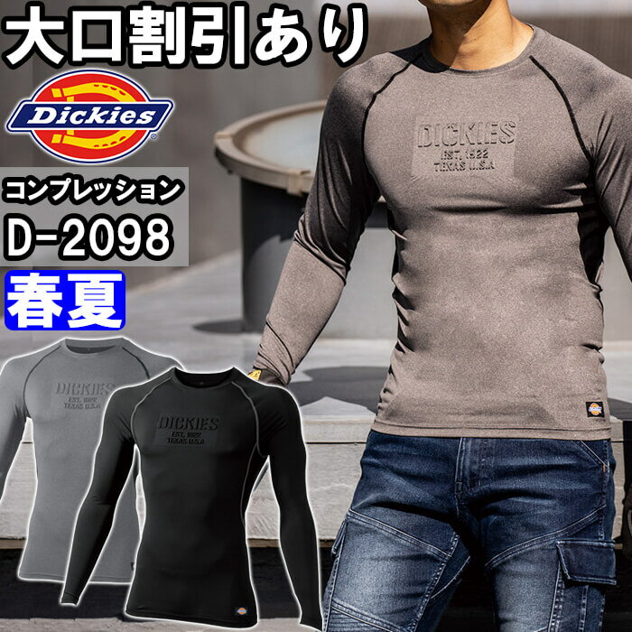 作業服 ドライパワーサポート長袖 D-2098 M-4L 春夏 ディッキーズ Dickies 立体プリント 消臭効果 吸汗速乾 コンプレッション 作業着 メンズ