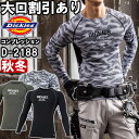 作業服 ウォームパワーサポート長袖 D-2188 M-4L 秋冬 ディッキーズ Dickies 消臭効果 吸汗速乾 コンプレッション 作業着 メンズ