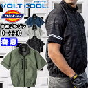 ★P2倍!スーパーセール期間★作業服 ボルトクール 日傘遮熱半袖ブルゾン ペルチェネックホルダー付 服単品 D-220 XSー4XL 春夏 ディッキーズ Dickies 冷却 熱中症対策 作業着 ユニセックス