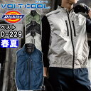 作業服 ボルトクール 日傘遮熱ベスト ペルチェネックホルダー付 服単品 D-229 XSー4XL 春夏 ディッキーズ Dickies 冷却 涼しい 熱中症対策 作業着 ユニセックス