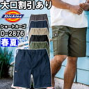 ★お買い物マラソン期間はP2倍!★作業服 T/Cストレッチ ショートカーゴパンツ D-2876 XS-3XL 春夏 ディッキーズ Dickies ストレッチ 作業着 ユニセックス メンズ レディース