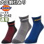 ★ワンダフルデー期間P2倍!★作業服 ロークルーソックス3P D-3142 フリー 通年 ディッキーズ Dickies 3..