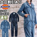 ★お買い物マラソン期間はP2倍!★作業服 ストレッチシルキーデニムツナギ D-686 XS-3XL 通年 ディッキーズ Dickies デニムス トレッチ 作業...