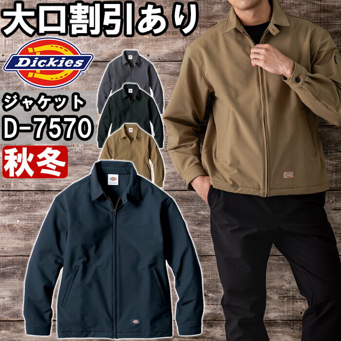Rakuten - 作業服 4WAYストレッチジャケット クラシックインスパイアモデル D-7570 XS-3XL 秋冬 ディッキーズ Dickies ストレッチ 作業着 ユニセックス メンズ レディース