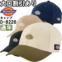 作業服 コットンワークキャップ type-C クーパー D-8226 フリー 通年 ディッキーズ Dickies UVカット 消臭効果 作業着 ユニセックス メ...
