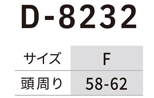 作業服 コットンワークメッシュキャップ type-B ビルダー D-8232 フリー 通年 ディ...