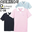 ★P2倍!お買い物マラソン期間★ディーフェイズ レディースポロシャツ C-06 S-3L 綿 コットン 無地 メッシュ 吸汗速乾 動きやすい 介護士 ヘルパー 介護用 レディース 女性用