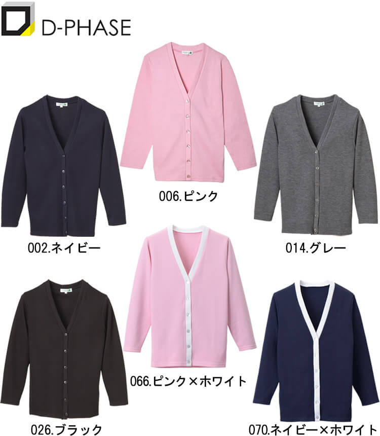WatanabeWORK渡辺商会SideISLANDのディーフェイズ Vネックロングカーディガン C-10 S-3L ナースウェア ナース服 オフィス 事務 受付 制服 レディース 女性用｜アングル2