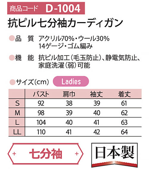 【P2倍】ディーフェイズ 抗ピル七分袖カーディガン D-1004 S-LL ナースウェア ナース服 オフィス 事務 受付 制服 レディース 女性用