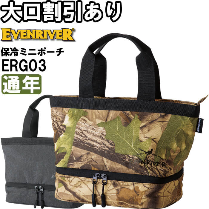 作業服 保冷ミニポーチ ERG03 W35×H24×D16cm 通年 イーブンリバー EVENRIVER 作業着 ユニセックス メンズ レディース