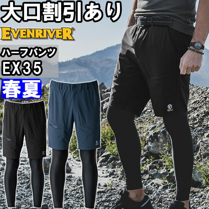Rakuten - 作業服 フェイクレイヤードショートパンツ EX35 M-3L 春夏 イーブンリバー EVENRIVER 接触冷感 作業着 メンズ