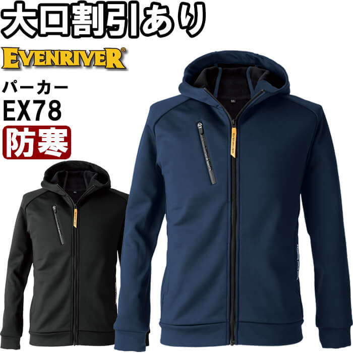Rakuten - 作業服 ギアテックパーカー EX78 S-4L 防寒 イーブンリバー EVENRIVER ストレッチ 裏起毛 作業着 メンズ